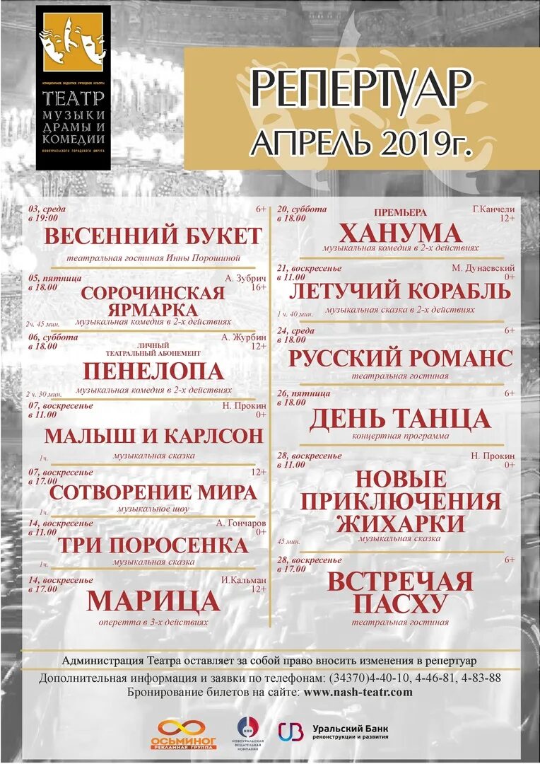 Театр комедии москва афиша на октябрь. Театр комедии москва афиша на октябрь. Афиша театра. Репертуар ивановского музыкального театра. Репертуар самарского театра драмы им.