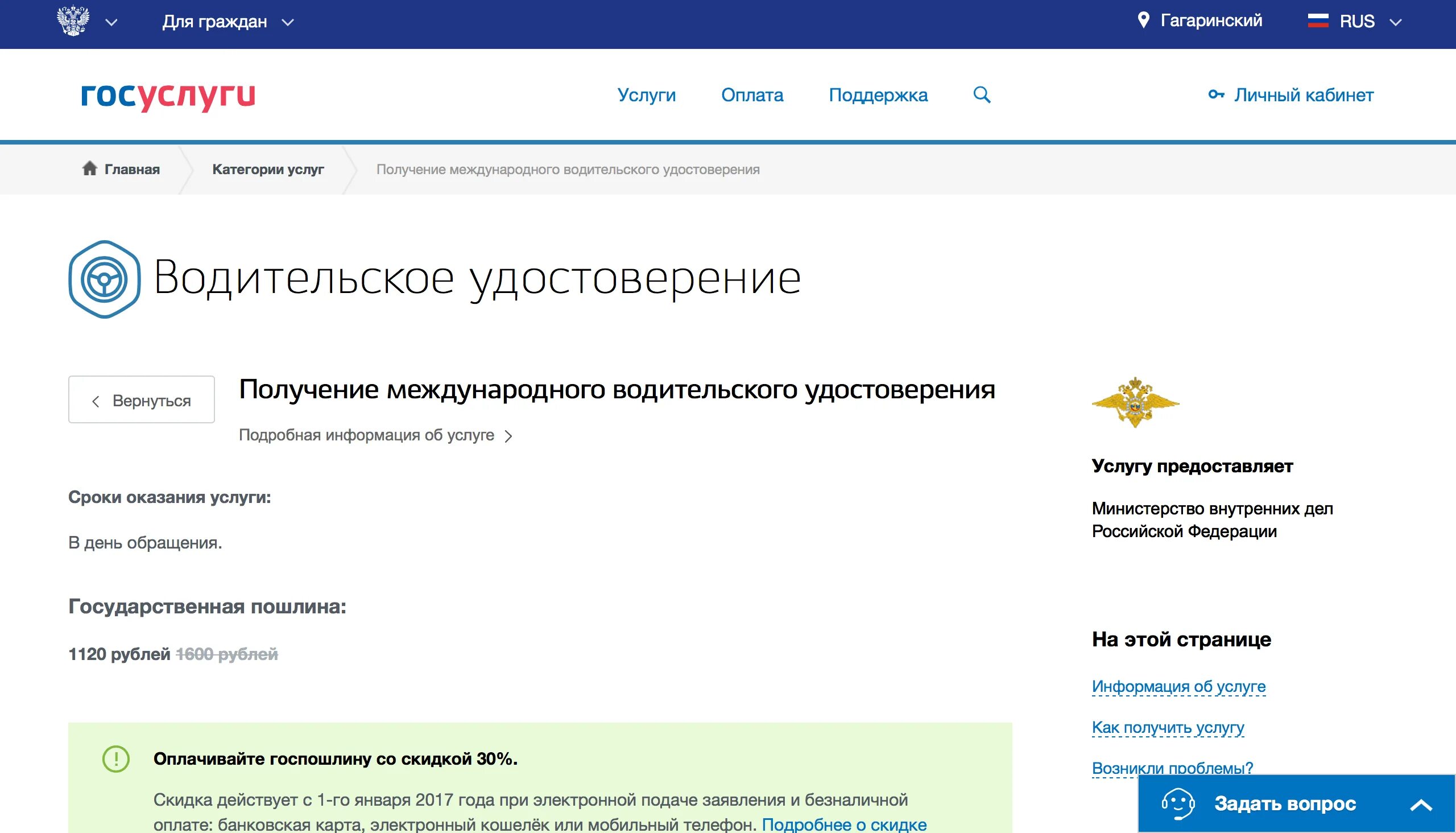 Госуслуги получить водительское международного образца. Почему нет прав на госуслугах