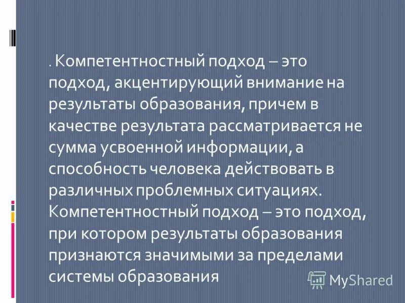 Компетентностный подход акцентирует внимание на. Компетентностный подход. Подход. Акцентировать внимание метод