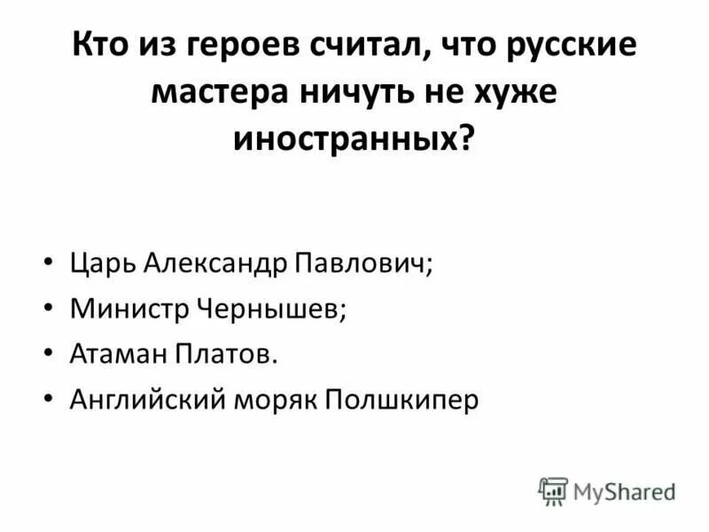 полшкипером. кузьмин иллюстрации и его отношение. левша иллюстрации. почему полшкипер держал пари с левшой. полшкипер в левше.