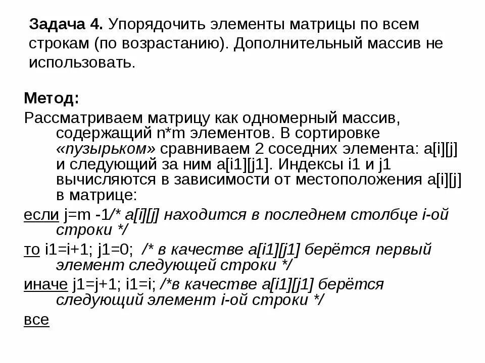 Упорядочить по возрастанию элементы каждой строки