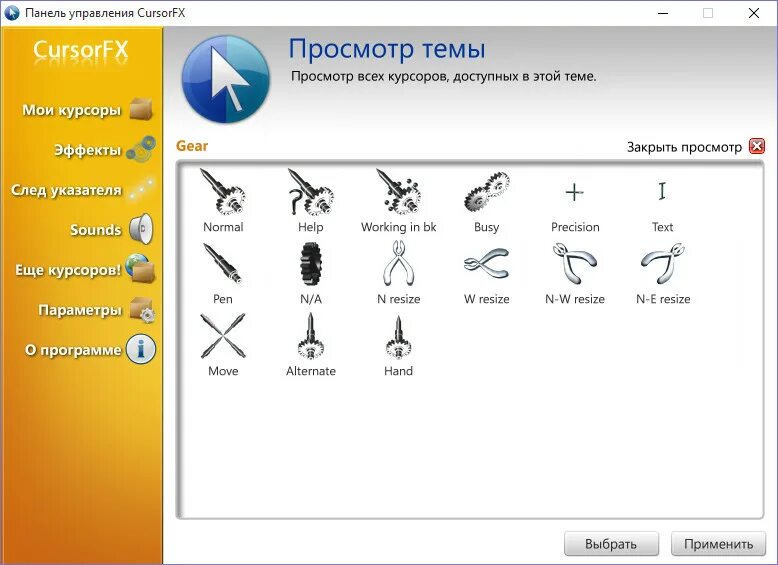 C установить курсор. Cursorfx курсоры. курсоры для windows 10. красивые курсоры для windows 10. указатели мыши для windows 10.