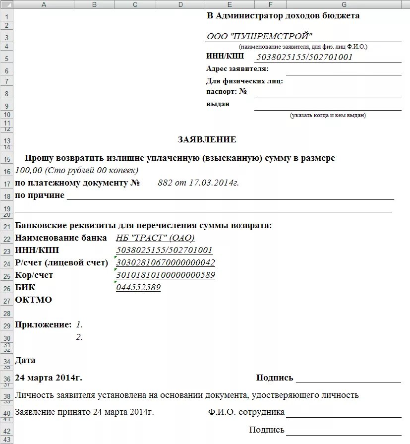 Заявление на возврат средств киви. Образец заявления на частичный возврат денежных средств. Заявление в бухгалтерию на возврат денежных средств. Заявление на возврат средств на имя ИП. Заявление на возврат денежных средств по расчетному счету.