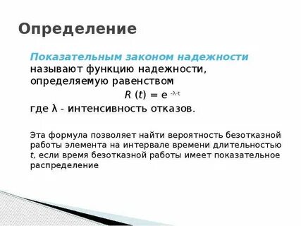 Показательный закон