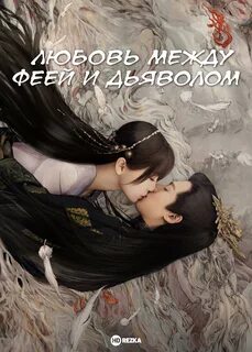 Разлука орхидеи и демона 26
