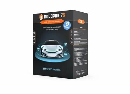Автосигнализация призрак