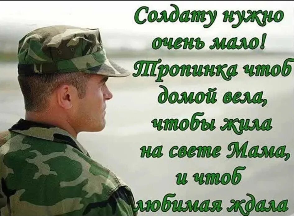 Стихотворение бывшему военному. Поздравление солдату. Пожелание солдату. Проводы в армию пожелания. День рождения в армии поздравления.