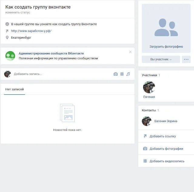 Как создать группу ВКОНТАКТЕ. Как создать группу в ВК. Как сделать группу в ВК. Как ВКОНТАКТЕ сделать группу. Создать групу