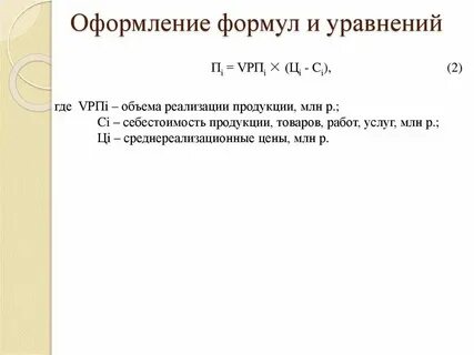 Как оформлять уравнения