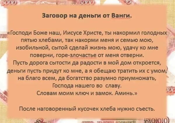 Чтоб удача и везение было. Заговор на деньги. заклинания на удачу и везение и богатство. заговор на удачу. заговор на деньги и удачу читать.