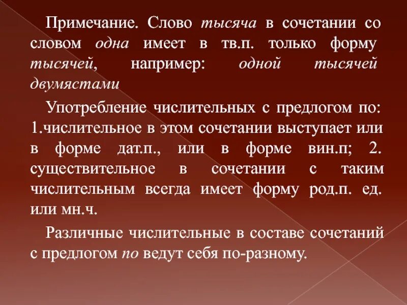 11 тысяч словами. Примечание в тексте. типы числительных. числительное в рекламе. эссе на 2 тысячи слов.