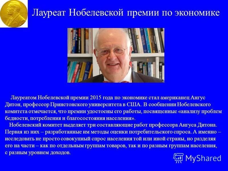 Сообщение о нобелевском лауреате