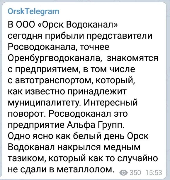 Росводоканал орск. Орск Водоканал. Юлусова Орск Водоканал. Директор на водоканале г.Орск.