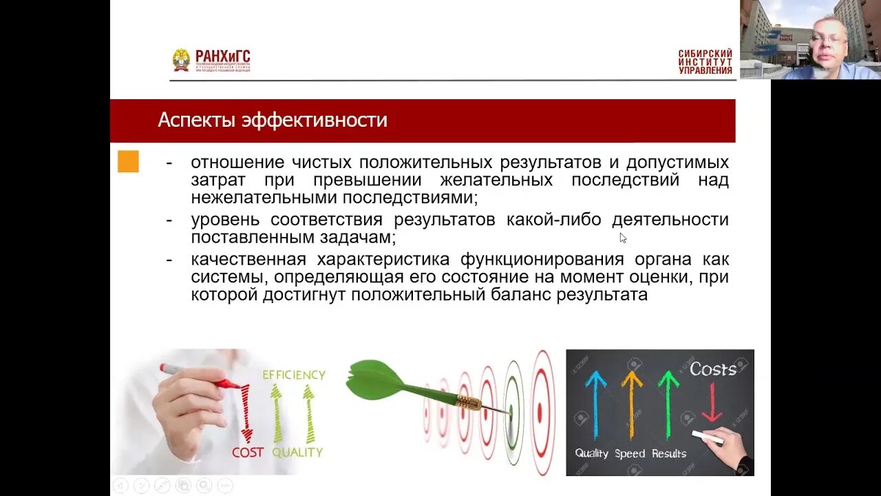 Эффективность 5 как получить. Эффективность и результативность. понятие эффективности в государственном и муниципальном управлении. эффективность 5.