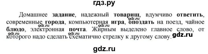 Русский язык пятого класса упражнение 102. Упражнение 102 по русскому языку 5 класс. Упражнение 102. Русский язык 5 класс 1 часть упражнение 102.