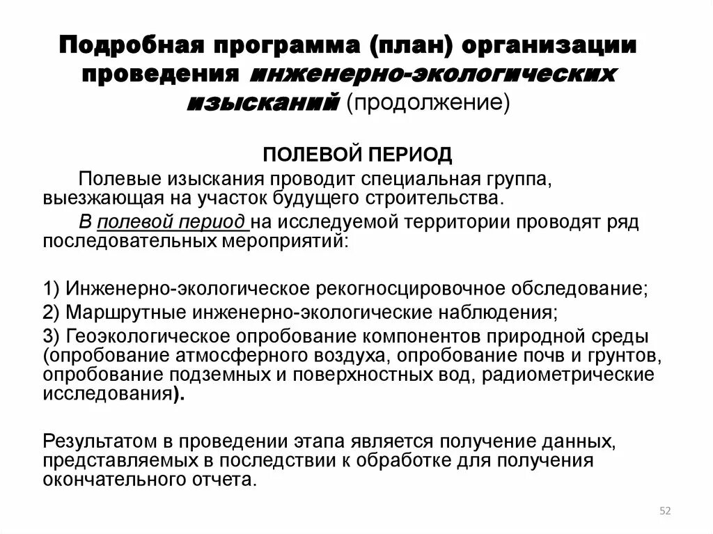 Примеры инженерных изысканий. Инженерно-геологические условия. Стадии выполнения инженерных изысканий. Примеры инженерных изысканий. Порядок проведения инженерно-экологических изысканий.