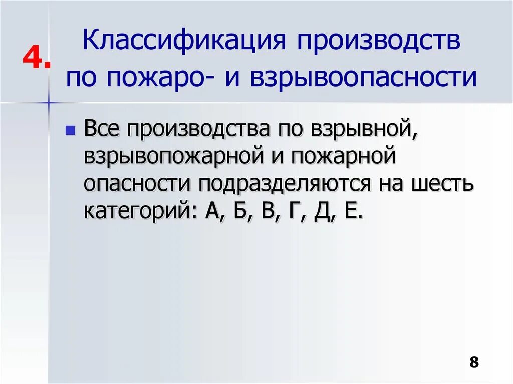 Классификация производств по взрывопожароопасности. Классификация производств по степени пожаро и взрывоопасности. Классификация производств по пожарной и взрывной опасности. Пожаро-взрывоопасность на производстве. Категория взрывоопасности производства