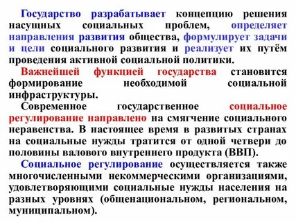 Насущные социальные проблемы