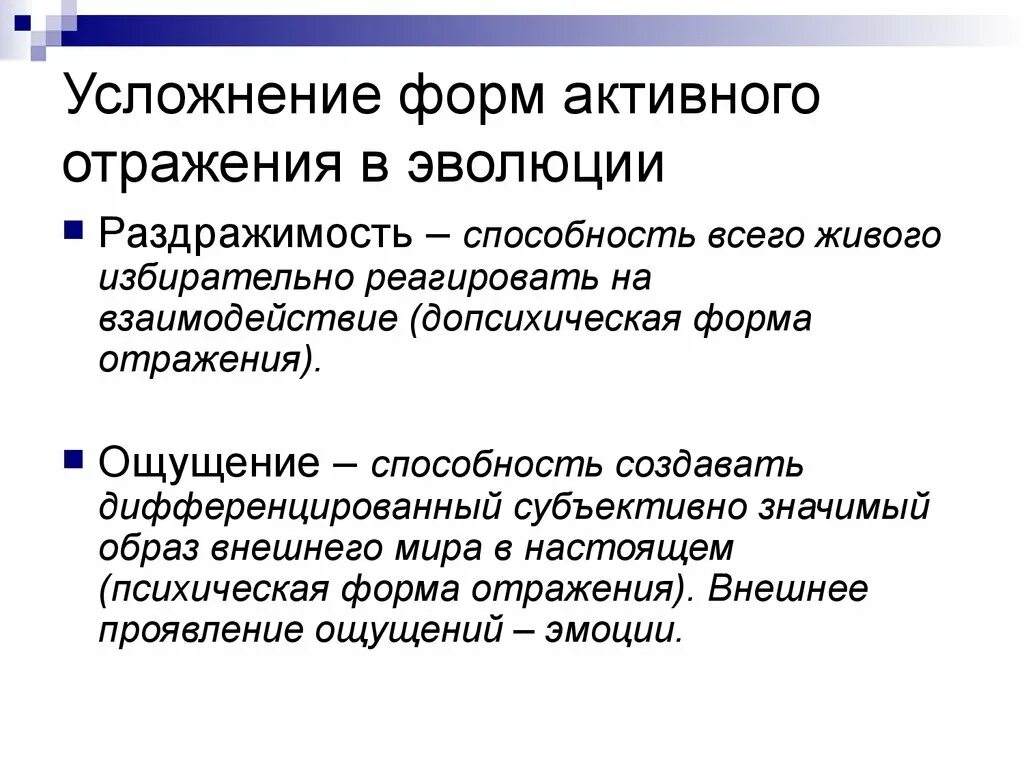 Что отражается в форме в. Формы отражения в философии. Форма отражения ощущения. Формы отражения материальны. Отражение в философии.