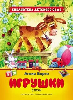 Детские стихи сборник книга