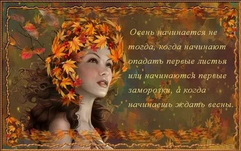 Статусы про октябрь красивые
