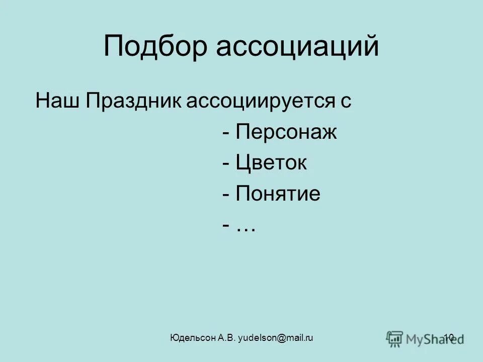 Ассоциации со словом любовь. Слова ассоциации к слову любовь. Подобрать ассоциации. Подбор ассоциаций. Подобрать ассоциации.