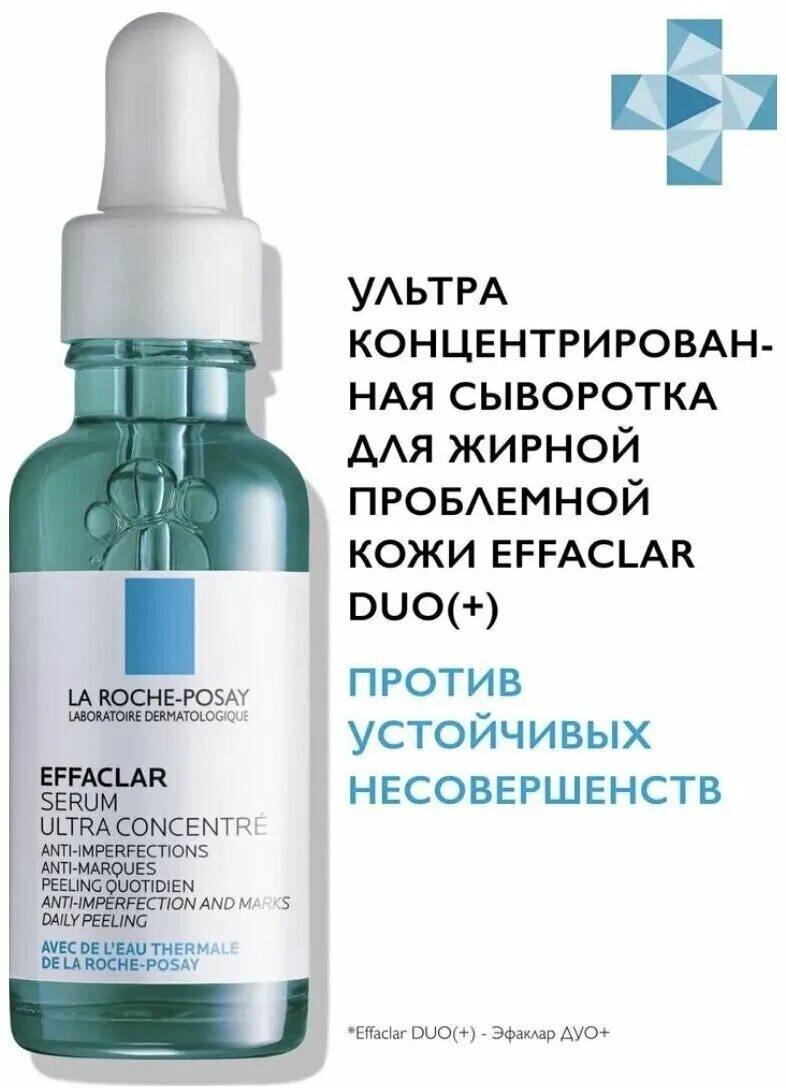 Ниацинамид сыворотка ля рош. Ла рош effaclar serum ultra. La roche-posay effaclar serum ultra concentrate. Сыворотка la roche posay effaclar. Эфаклар сыворотка ультра концентрированная, 30 мл.