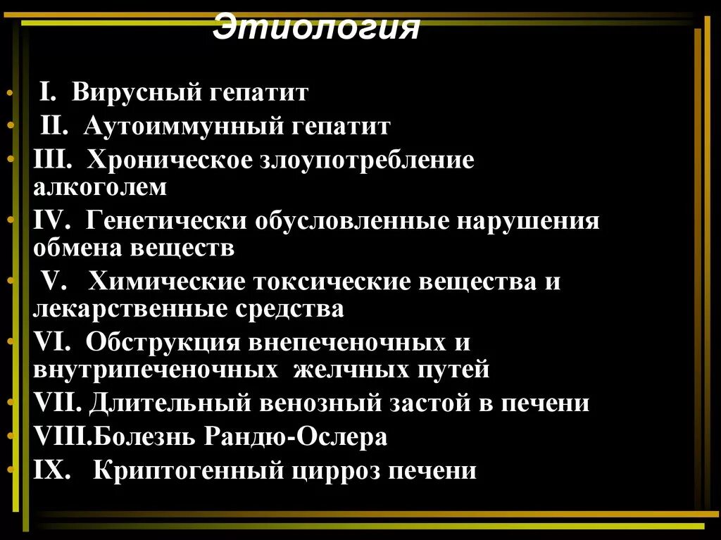 Этиология гепатита. Хронический гепатит этиология. Гепатит с этиология. Хронически йепатит этиология. Хронический гепатит этиопатогенез.