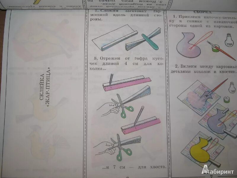 Технология 3 класс. Технология. 3 Класс. Рабочая тетрадь. Технология 3 класс работы. Технология 4 класс Геронимус. Технология 3 класс школа россии рабочая тетрадь