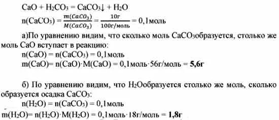 При разложении карбоната кальция образуется. Взаимодействие оксидов с раствором едкого натра:. определить массу гидроксида натрия. взаимодействие угольной кислоты с гидроксидом натрия. взаимодействие карбоната натрия с оксидом кальция.