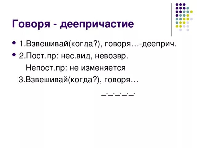 Образец разбора деепричастия. План разбора деепричастия морфологический разбор. Морфологический разбор деепричастия 6 класс. Морфологический разбор деепричастия 7. План морфологического разбора деепричастия.