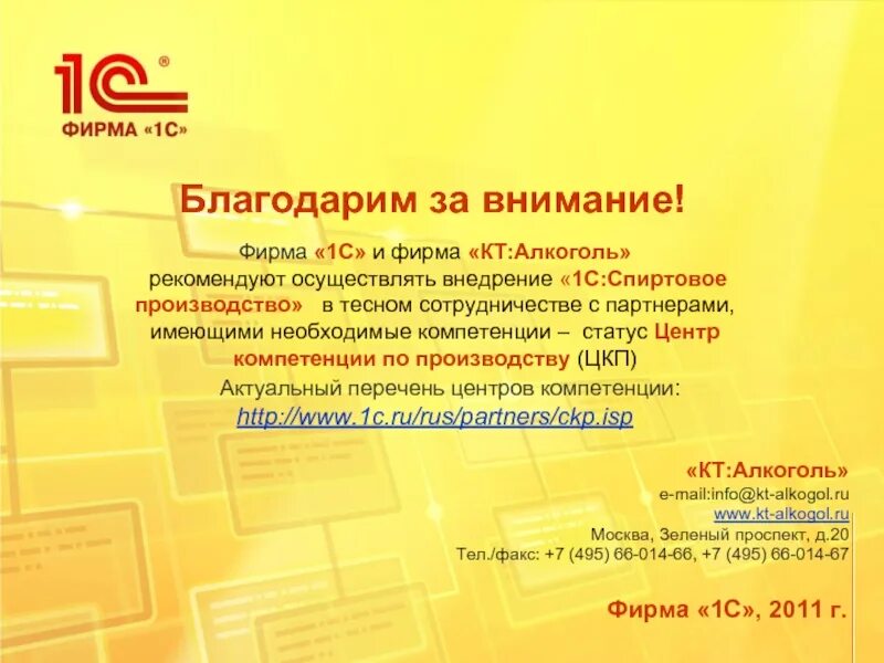 Сайт фирмы 1с