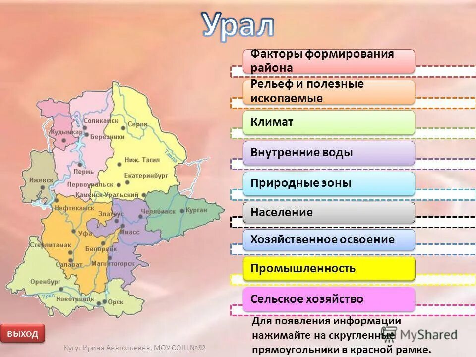 Уральский экономический район кратко. Таблица Уральский экономический район Урал. Рельеф Уральского экономического района. Уральский экономический округ рельеф. Хозяйство Урала экономического района.