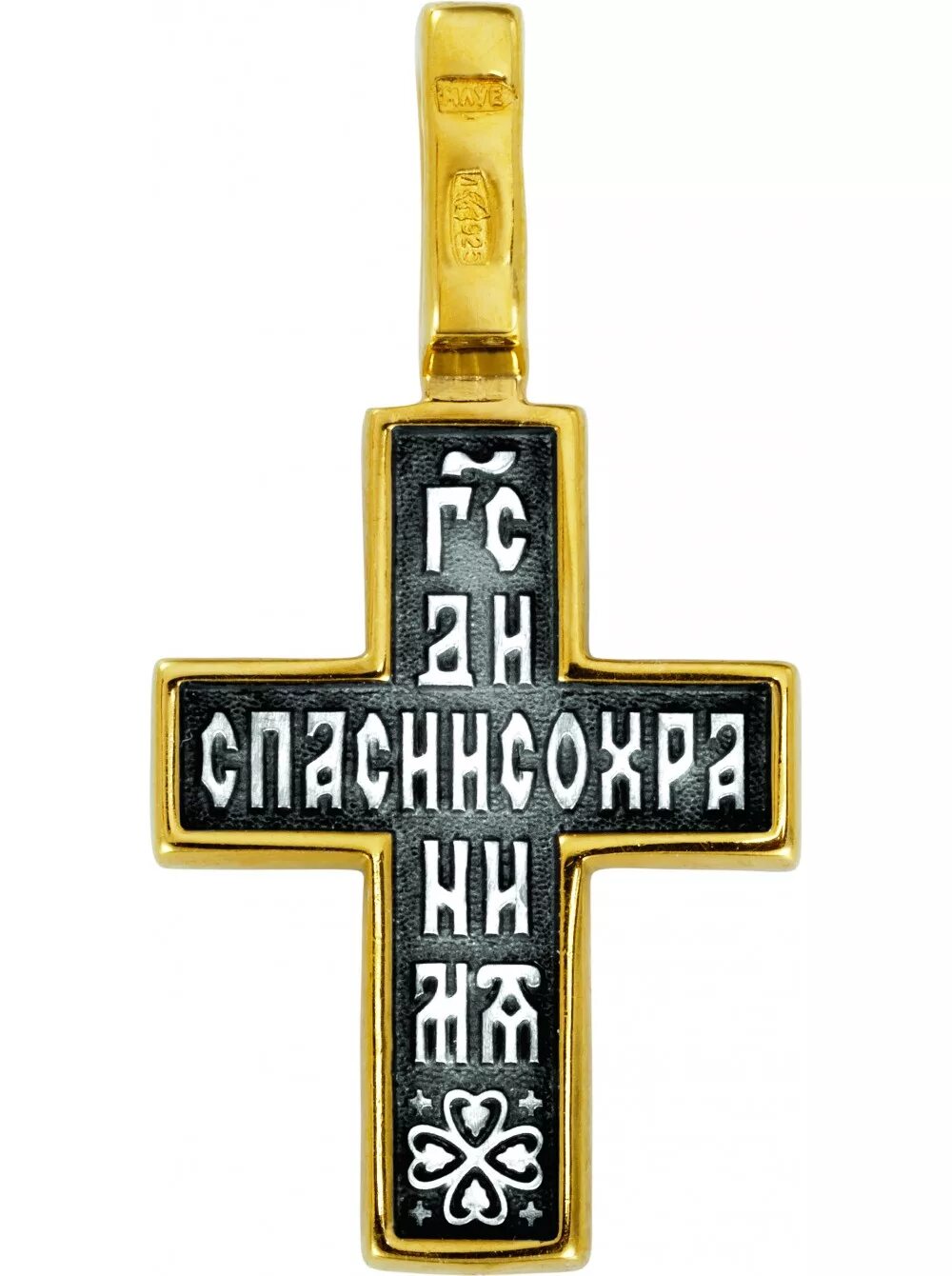 спаси и сохрани на старославянском. спаси и сохрани эскиз. спаси и сохрани надпись. спаси и сохрани на старославянском языке. спаси и сохрани эскиз тату надписи.