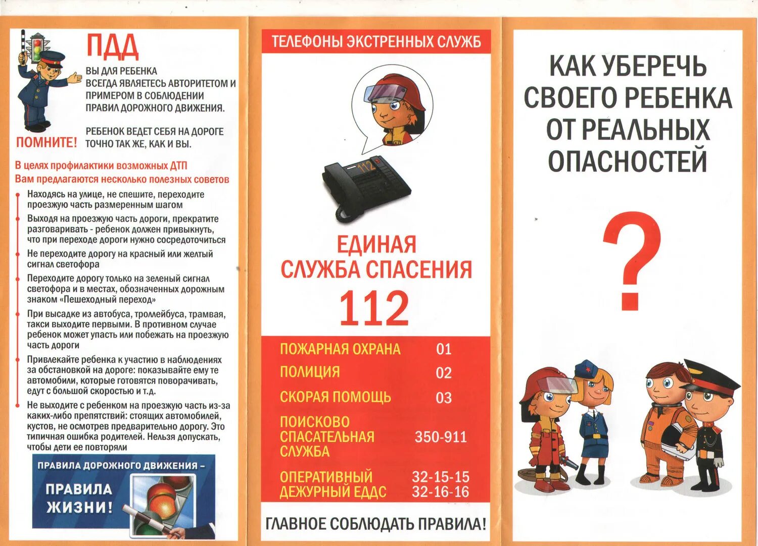 Служба помощи в экстренных ситуациях. Памятка для детей с экстренными номерами. номера экстренных служб для детей. листовки по безопасности детей. памятка детям экстренные вызовы.