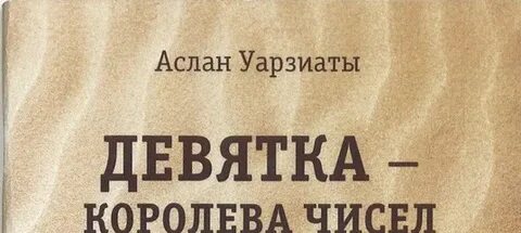 Аслан уарзиаты