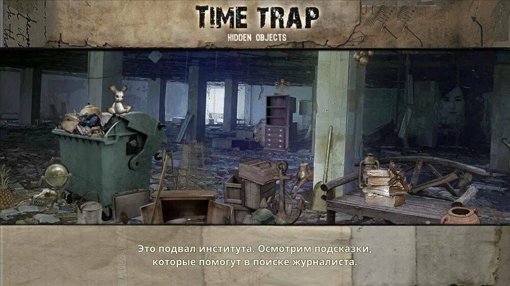 Time Trap игра. Time Trap: hidden objects. Игра "время". Игра time Trap Найди винт. Добавленное на игру время уже не имело