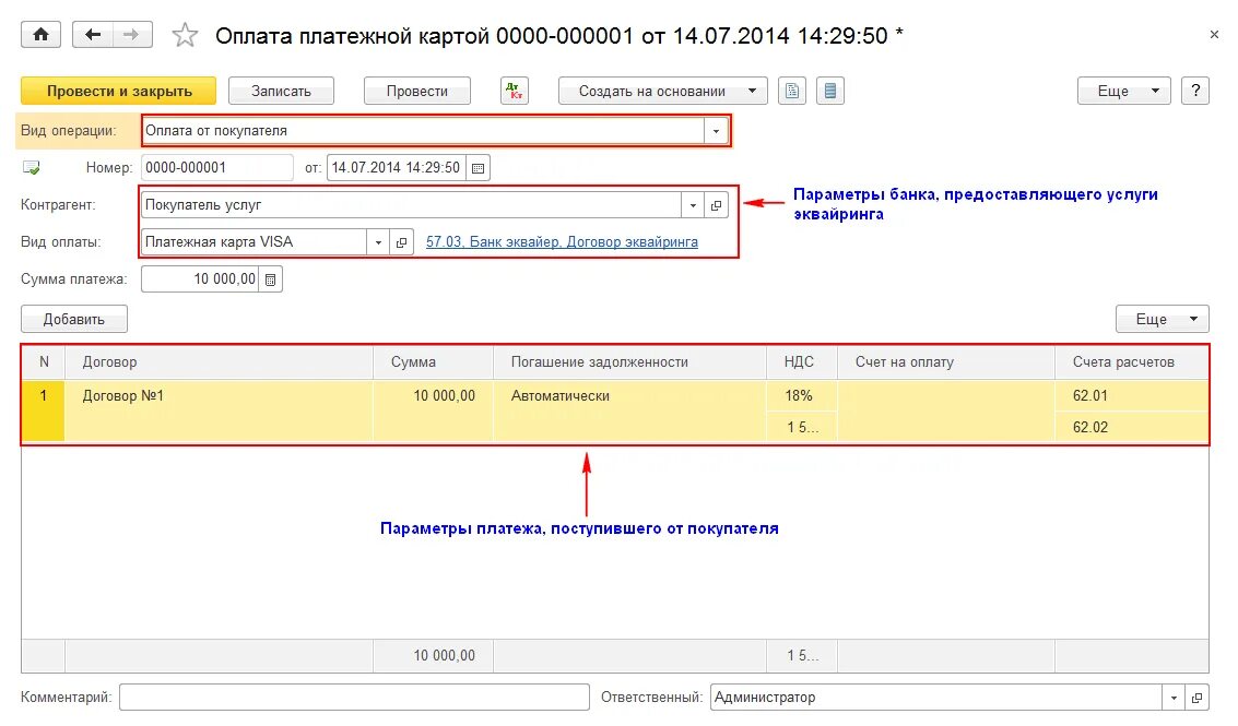 3. 3 чек. Счет на оплату 1с. Клиент-банк в 1с 8. Счет получателя платежа что это.