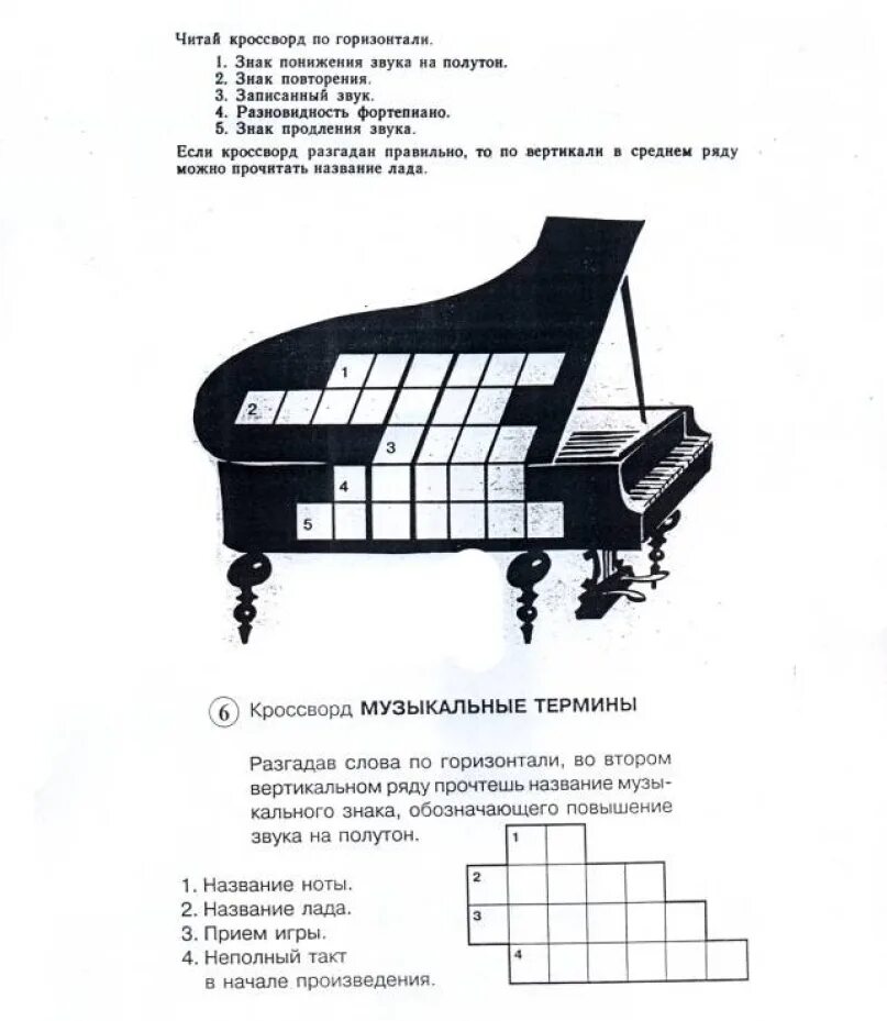 Кроссворд о музыкальных инструментах для детей с ответами. Музыкальные кроссворды для детей. Музыкальный кроссворд для малышей. Кроссворд на музыкальную тему. Вопросы по музыке 1 класс