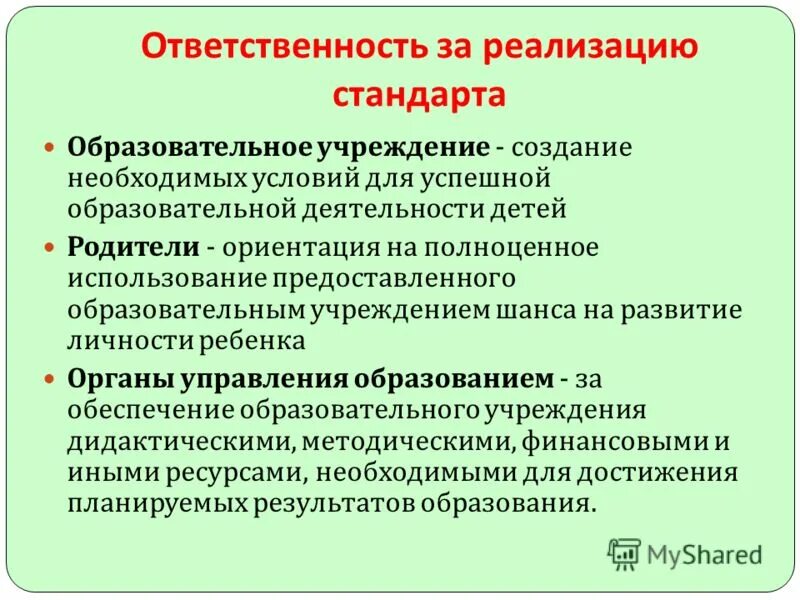 Образовательные организации создаются. Типы общеобразовательных организаций. Организационно-правовые формы в образовании. Цели образовательного учреждения. Просветительской деятельности в образовательных учреждениях.
