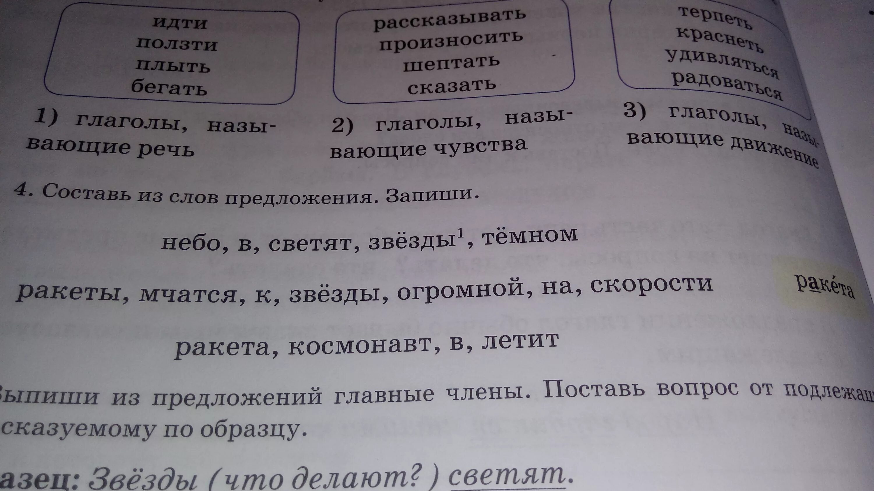 Предложение со словом проговорить. Составь предложение из слов. Предложение со словом ракета. Составить предложение из слов неба.