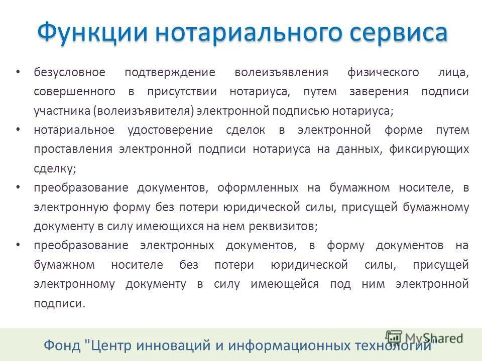 Функции нотариуса. Функции нотариуса