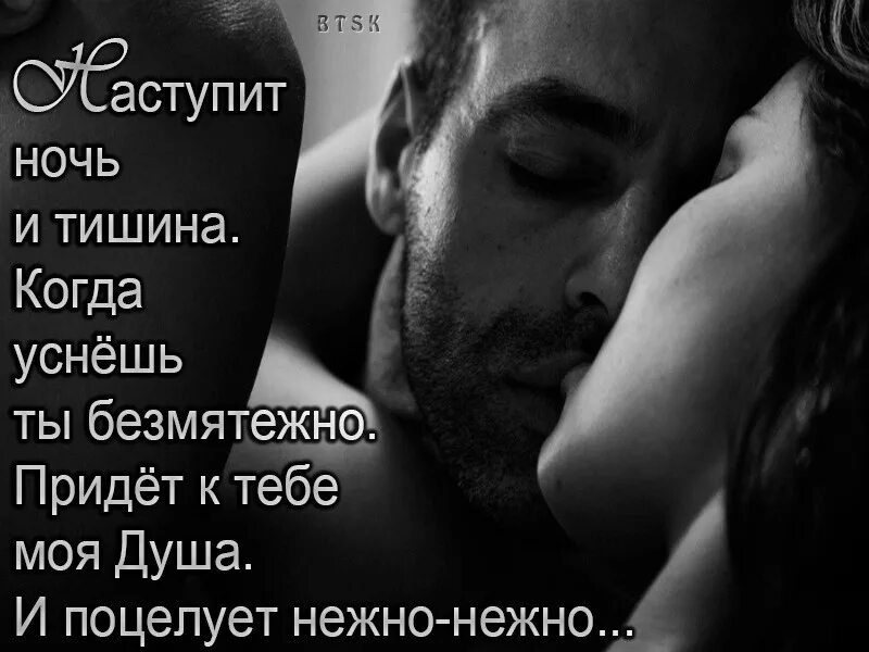 Сон я обнимаю и целую бывшего. Мужчина думает о девушке спокойной ночи. спокойной ночи я с тобой. спокойной ночи я скучаю мужчине. целую твою душу.