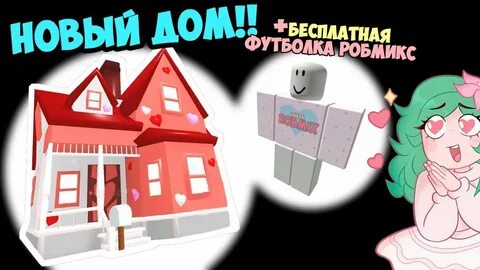 Том новый дом
