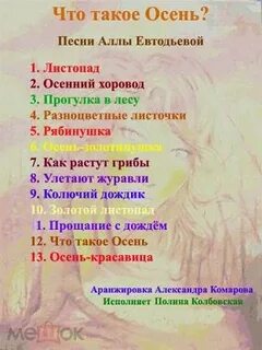 Песня листопад для детей текст песни