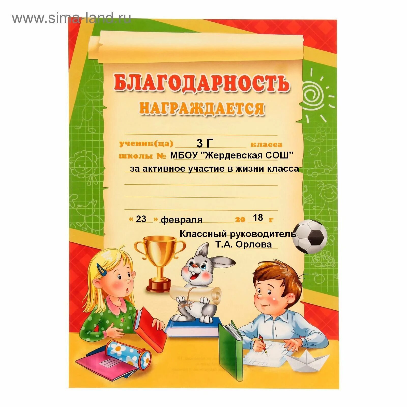 Благодарность школьная шаблон. Благодарность школьнику. Грамоты для начальной школы на выпускной. Дипломы для детей. Грамоты и благодарности для начальной школы.