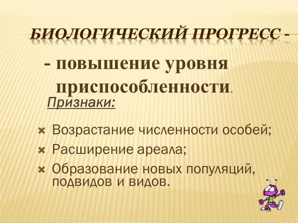 Особенности биологического прогресса. Биологически йпрогрес. Биологический Прогресс. Диалогический Прогресс. Биологические прогрэс.