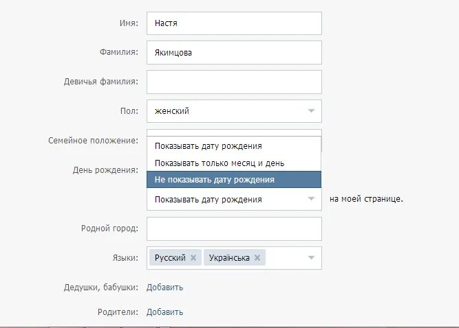 Дата рождения через. Удалить дату рождения ВКОНТАКТЕ. Как убрать дату в ВК. Скрыть дату рождения в ВК. Каку убрат ДПИУ рождения ВК.