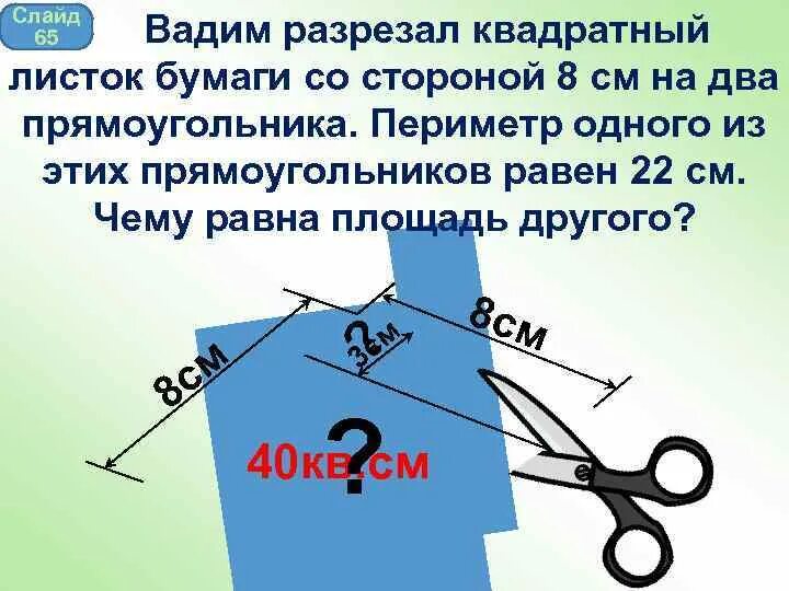 Квадратный лист бумаги со стороной 2.  Девочка разрезала квадратный листок бумаги со стороной. Разрезать лист баги с одной стороны на 2 части. Лист бумаги квадратной формы со стороной и отрезали квадрат. Квадратный лист бумаги со стороной 2 дм разрезали на 5 равных частей.