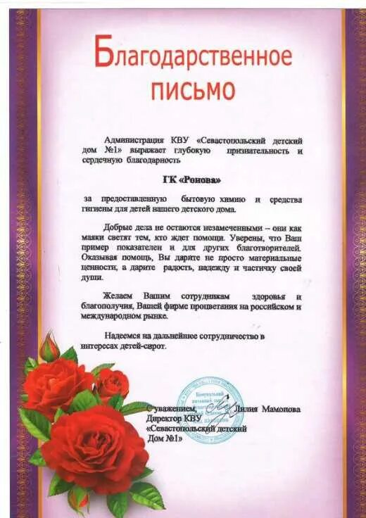 Слова благодарности сво своими словами. Благодарственное письмо за оказанную помощь. Благодарность за оказание помощи. Благодарность за оказание гуманитарной помощи. Письмо-благодарность за оказанную помощь.